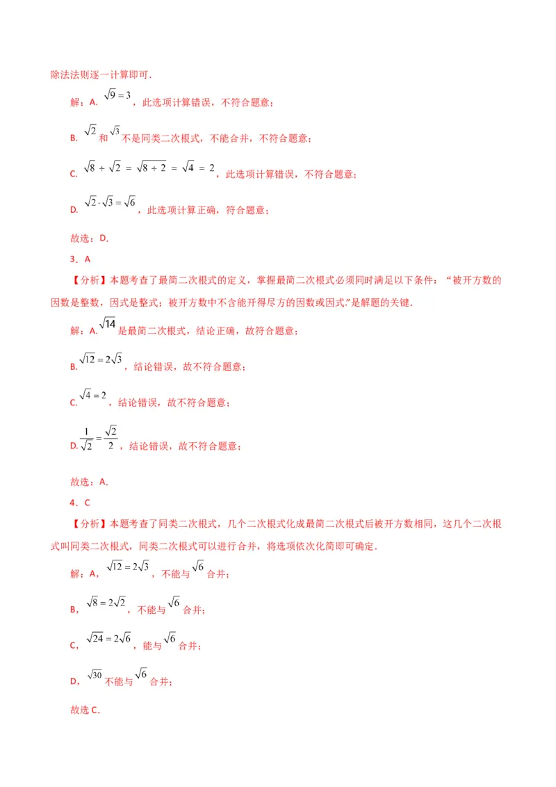 专题16.18二次根式（分层练习）（基础练）（人教版）_初中数学_八年级数学下册（人教版）_专题突破练习-V4