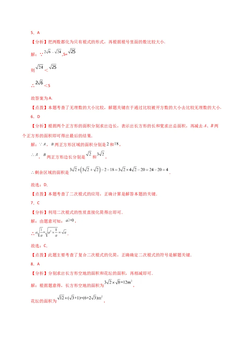 专题16.18二次根式（分层练习）（基础练）（人教版）_初中数学_八年级数学下册（人教版）_专题突破练习-V4