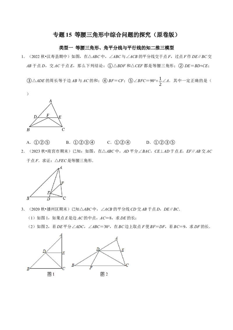 专题15等腰三角形中综合问题的探究（学生版）_初中数学_八年级数学上册（人教版）_专题训练+提分专项训练-V6