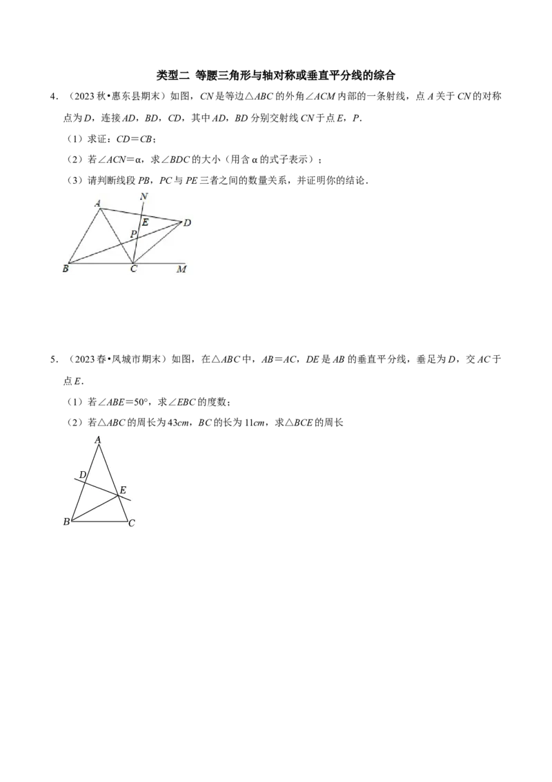 专题15等腰三角形中综合问题的探究（学生版）_初中数学_八年级数学上册（人教版）_专题训练+提分专项训练-V6