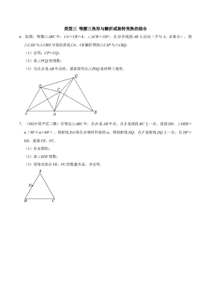 专题15等腰三角形中综合问题的探究（学生版）_初中数学_八年级数学上册（人教版）_专题训练+提分专项训练-V6