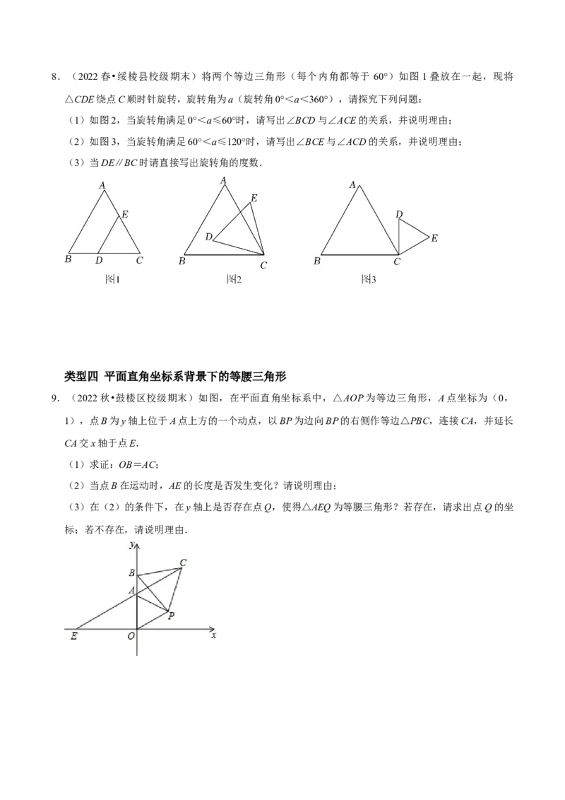 专题15等腰三角形中综合问题的探究（学生版）_初中数学_八年级数学上册（人教版）_专题训练+提分专项训练-V6