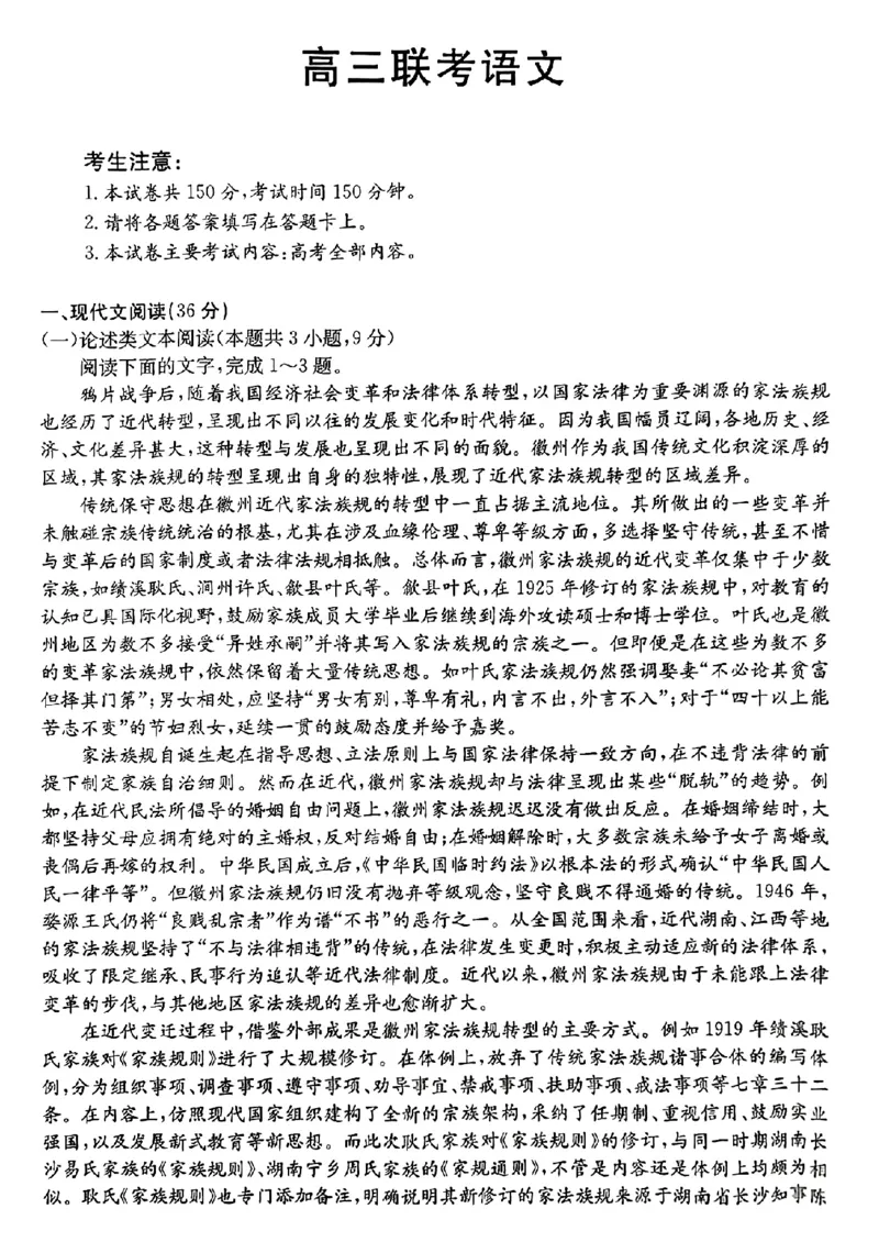 高三语文公众号：一枚试卷君_01高考语文_32023年新高考资料_3模拟题_老高考_2023陕西高三金太阳2月联考（293C）语文_2023陕西高三金太阳2月联考（293C）语文