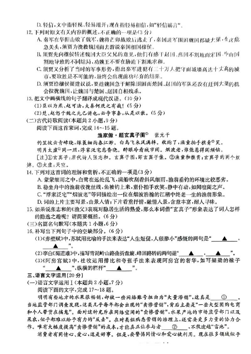 高三语文公众号：一枚试卷君_01高考语文_32023年新高考资料_3模拟题_老高考_2023陕西高三金太阳2月联考（293C）语文_2023陕西高三金太阳2月联考（293C）语文