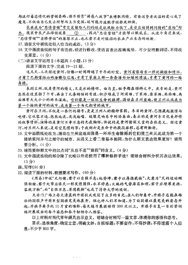 高三语文公众号：一枚试卷君_01高考语文_32023年新高考资料_3模拟题_老高考_2023陕西高三金太阳2月联考（293C）语文_2023陕西高三金太阳2月联考（293C）语文
