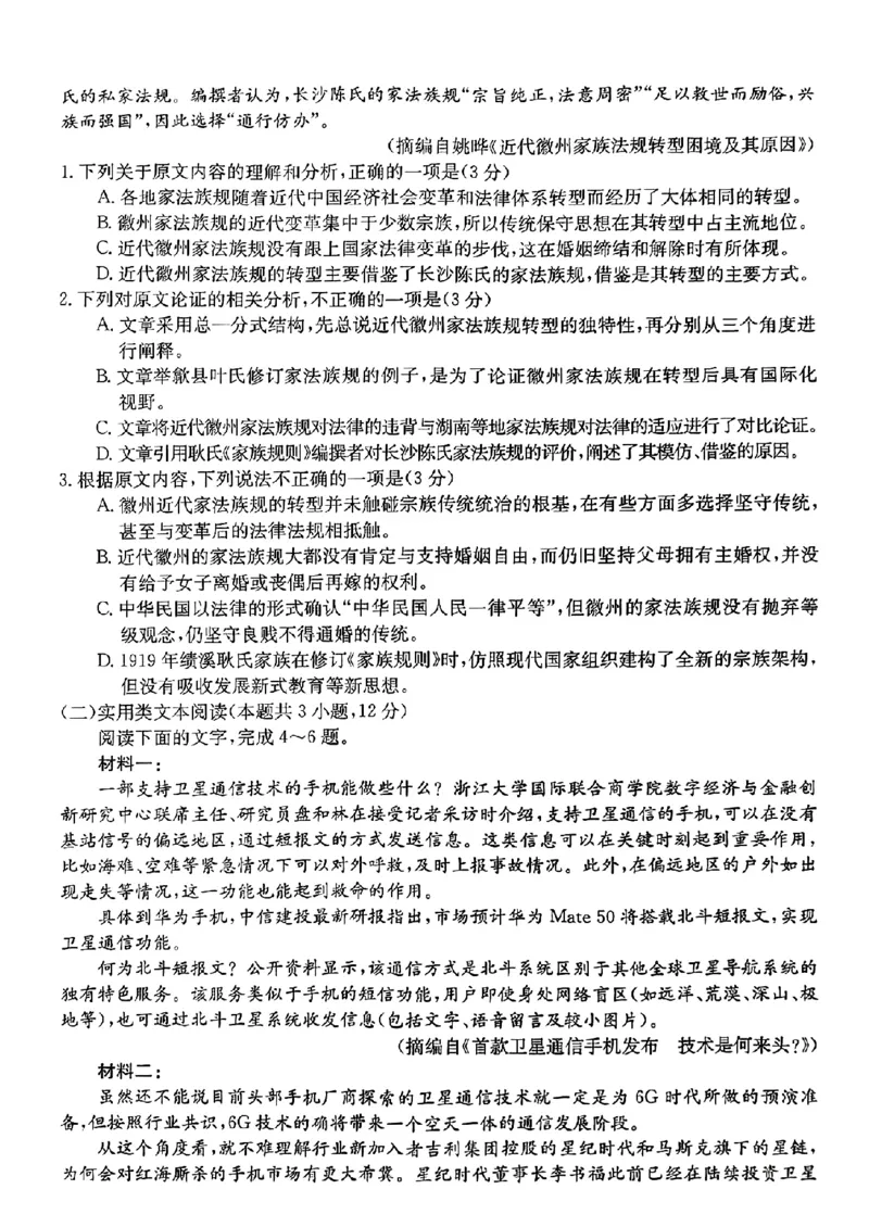 高三语文公众号：一枚试卷君_01高考语文_32023年新高考资料_3模拟题_老高考_2023陕西高三金太阳2月联考（293C）语文_2023陕西高三金太阳2月联考（293C）语文