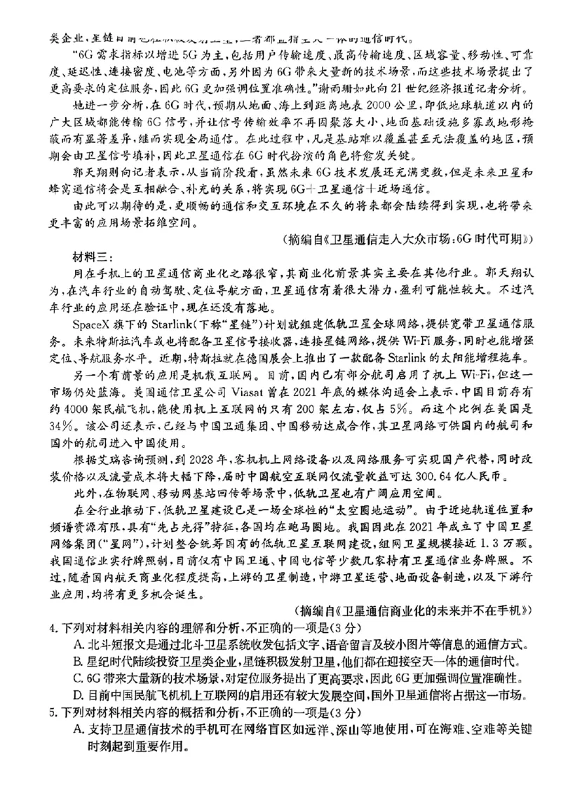高三语文公众号：一枚试卷君_01高考语文_32023年新高考资料_3模拟题_老高考_2023陕西高三金太阳2月联考（293C）语文_2023陕西高三金太阳2月联考（293C）语文