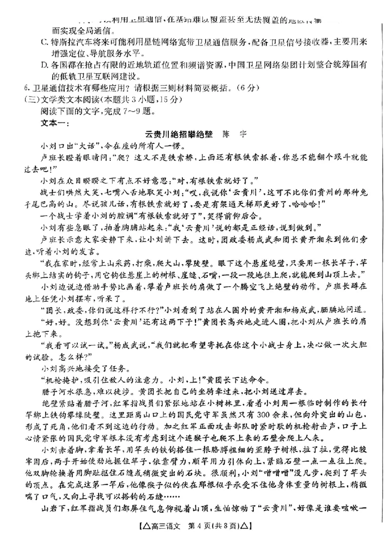 高三语文公众号：一枚试卷君_01高考语文_32023年新高考资料_3模拟题_老高考_2023陕西高三金太阳2月联考（293C）语文_2023陕西高三金太阳2月联考（293C）语文