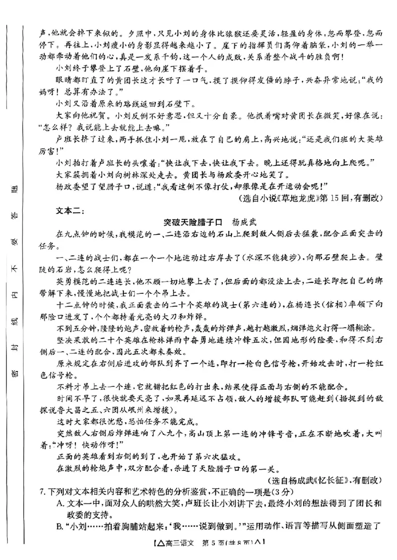 高三语文公众号：一枚试卷君_01高考语文_32023年新高考资料_3模拟题_老高考_2023陕西高三金太阳2月联考（293C）语文_2023陕西高三金太阳2月联考（293C）语文