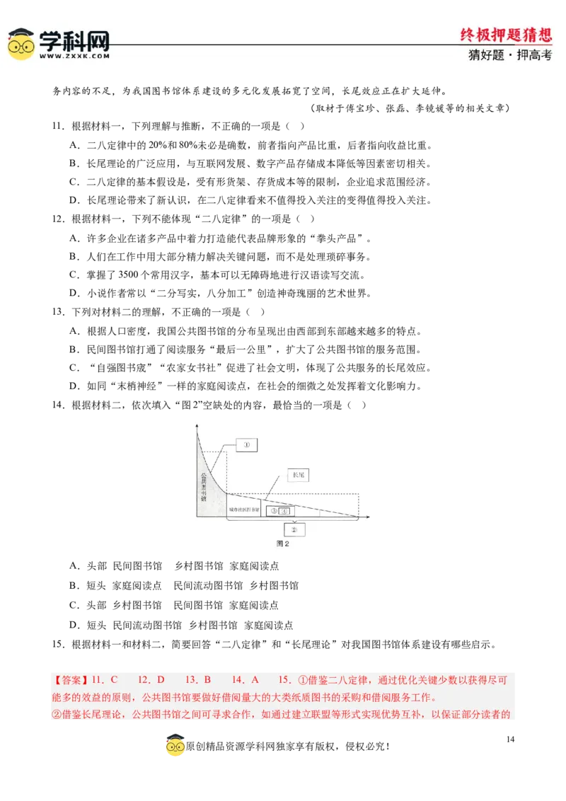 语文-2024年高考终极押题猜想（新高考通用）（解析版）_01高考语文_4.22024年新高考资料_5.2024三轮冲刺_语文-2024年高考终极押题猜想（新高考通用）
