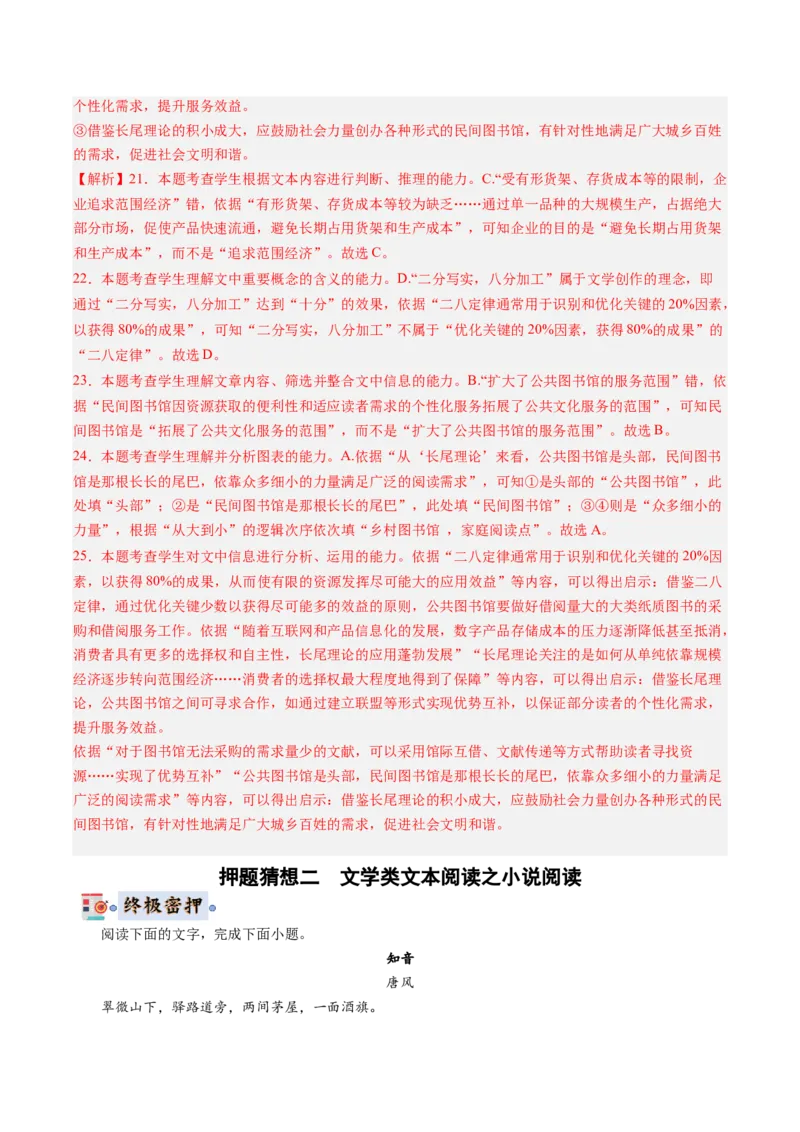 语文-2024年高考终极押题猜想（新高考通用）（解析版）_01高考语文_4.22024年新高考资料_5.2024三轮冲刺_语文-2024年高考终极押题猜想（新高考通用）