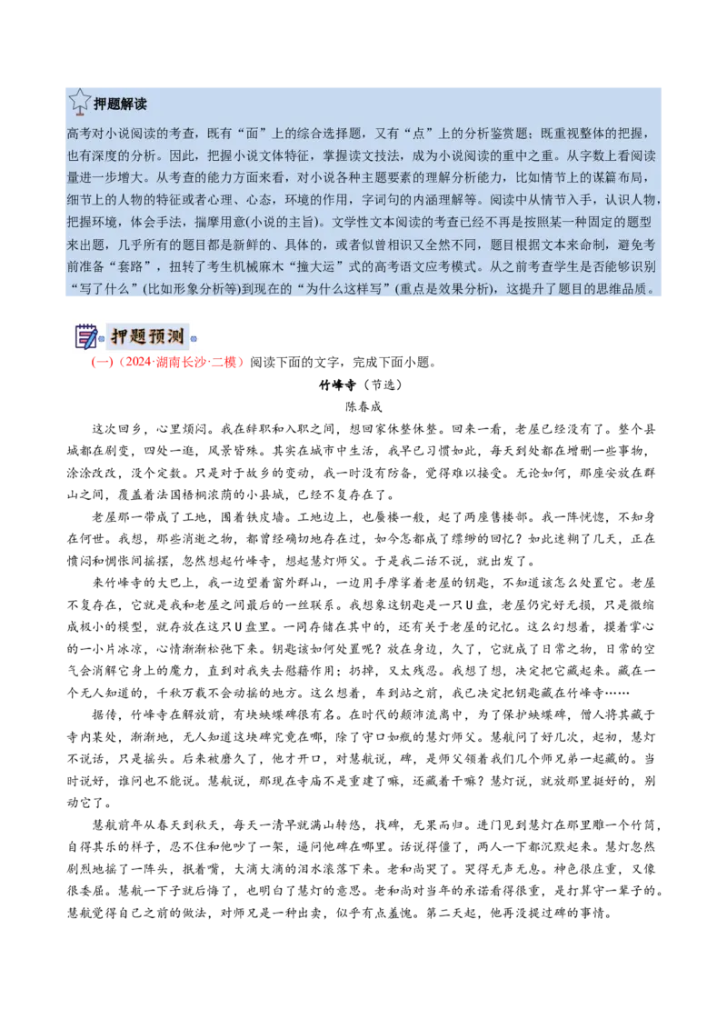 语文-2024年高考终极押题猜想（新高考通用）（解析版）_01高考语文_4.22024年新高考资料_5.2024三轮冲刺_语文-2024年高考终极押题猜想（新高考通用）