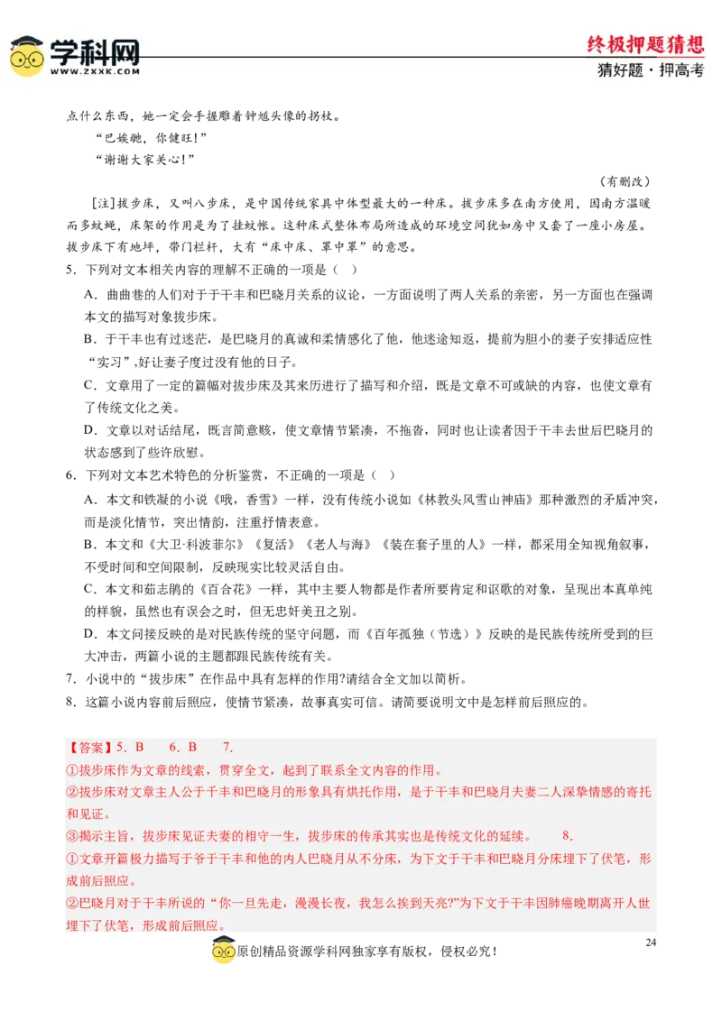 语文-2024年高考终极押题猜想（新高考通用）（解析版）_01高考语文_4.22024年新高考资料_5.2024三轮冲刺_语文-2024年高考终极押题猜想（新高考通用）