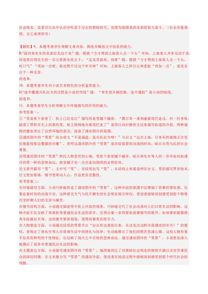 语文-2024年高考终极押题猜想（新高考通用）（解析版）_01高考语文_4.22024年新高考资料_5.2024三轮冲刺_语文-2024年高考终极押题猜想（新高考通用）