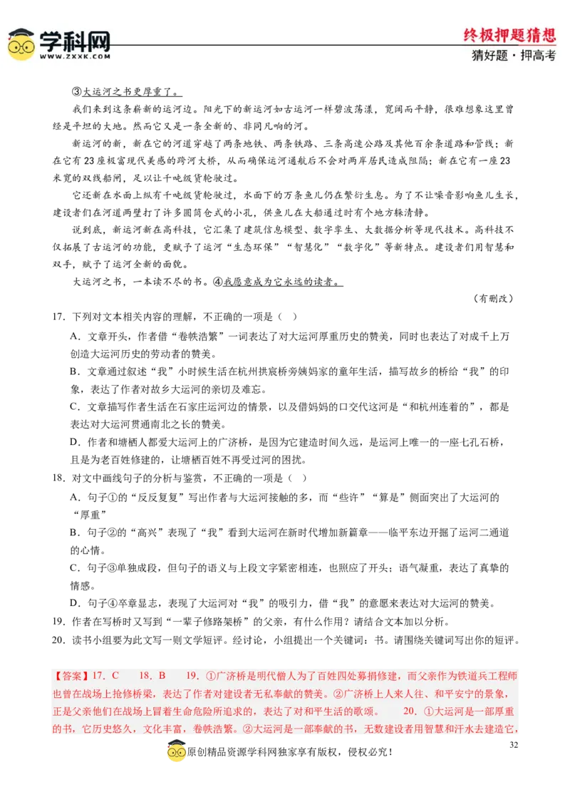 语文-2024年高考终极押题猜想（新高考通用）（解析版）_01高考语文_4.22024年新高考资料_5.2024三轮冲刺_语文-2024年高考终极押题猜想（新高考通用）