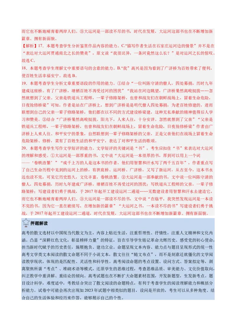 语文-2024年高考终极押题猜想（新高考通用）（解析版）_01高考语文_4.22024年新高考资料_5.2024三轮冲刺_语文-2024年高考终极押题猜想（新高考通用）