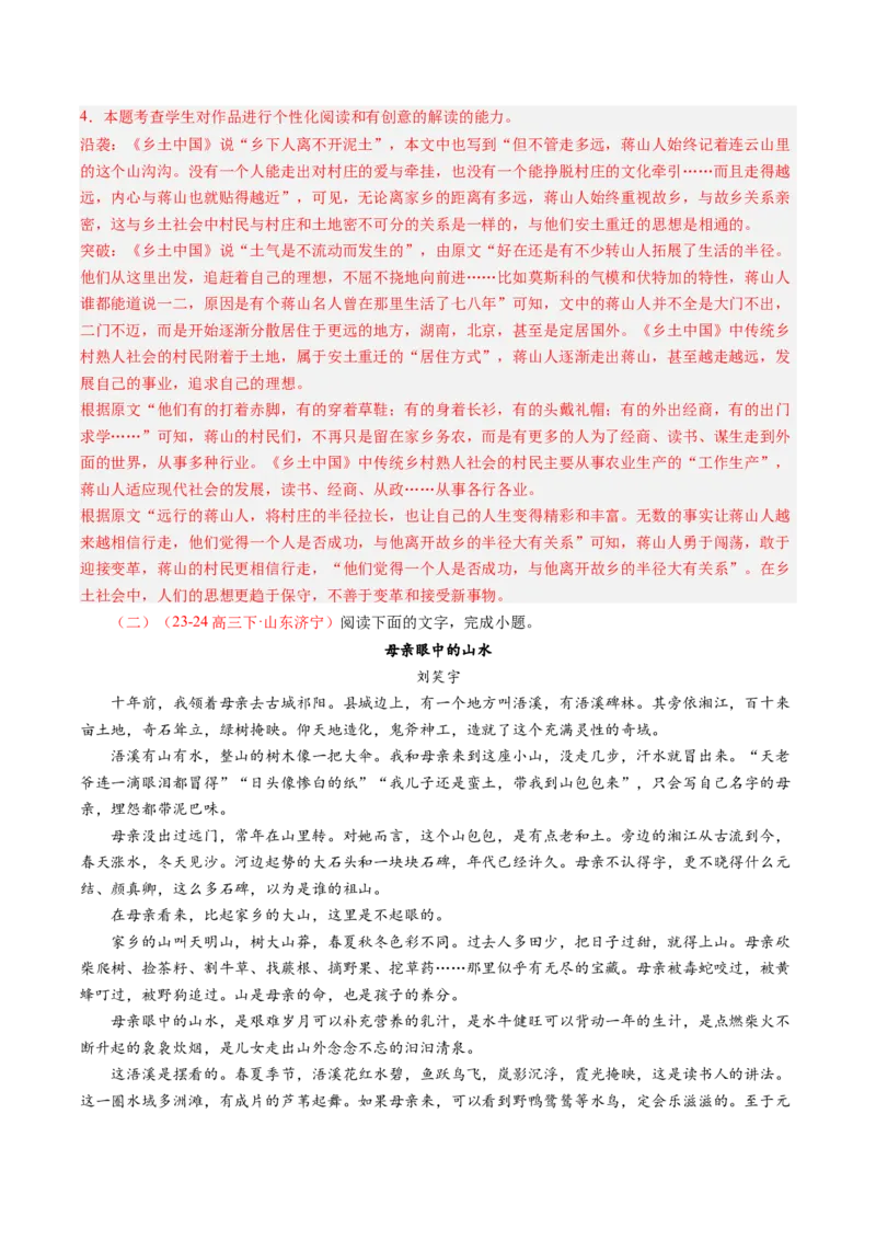 语文-2024年高考终极押题猜想（新高考通用）（解析版）_01高考语文_4.22024年新高考资料_5.2024三轮冲刺_语文-2024年高考终极押题猜想（新高考通用）