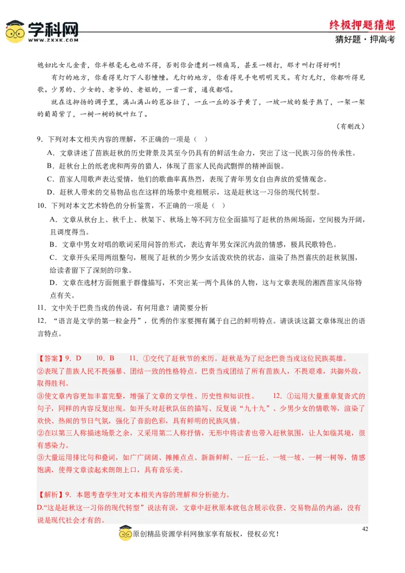 语文-2024年高考终极押题猜想（新高考通用）（解析版）_01高考语文_4.22024年新高考资料_5.2024三轮冲刺_语文-2024年高考终极押题猜想（新高考通用）