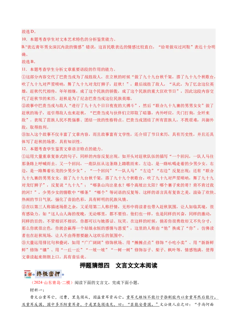 语文-2024年高考终极押题猜想（新高考通用）（解析版）_01高考语文_4.22024年新高考资料_5.2024三轮冲刺_语文-2024年高考终极押题猜想（新高考通用）