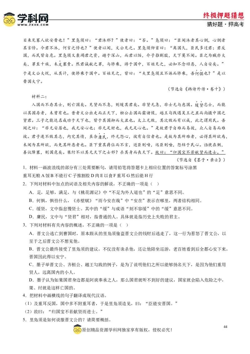 语文-2024年高考终极押题猜想（新高考通用）（解析版）_01高考语文_4.22024年新高考资料_5.2024三轮冲刺_语文-2024年高考终极押题猜想（新高考通用）