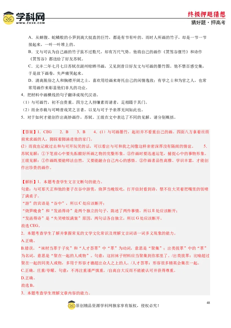 语文-2024年高考终极押题猜想（新高考通用）（解析版）_01高考语文_4.22024年新高考资料_5.2024三轮冲刺_语文-2024年高考终极押题猜想（新高考通用）