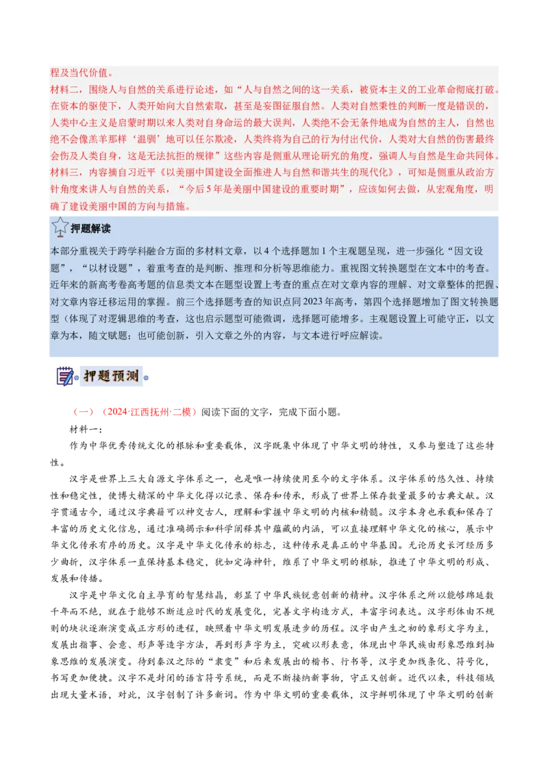 语文-2024年高考终极押题猜想（新高考通用）（解析版）_01高考语文_4.22024年新高考资料_5.2024三轮冲刺_语文-2024年高考终极押题猜想（新高考通用）