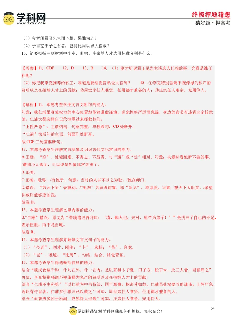 语文-2024年高考终极押题猜想（新高考通用）（解析版）_01高考语文_4.22024年新高考资料_5.2024三轮冲刺_语文-2024年高考终极押题猜想（新高考通用）