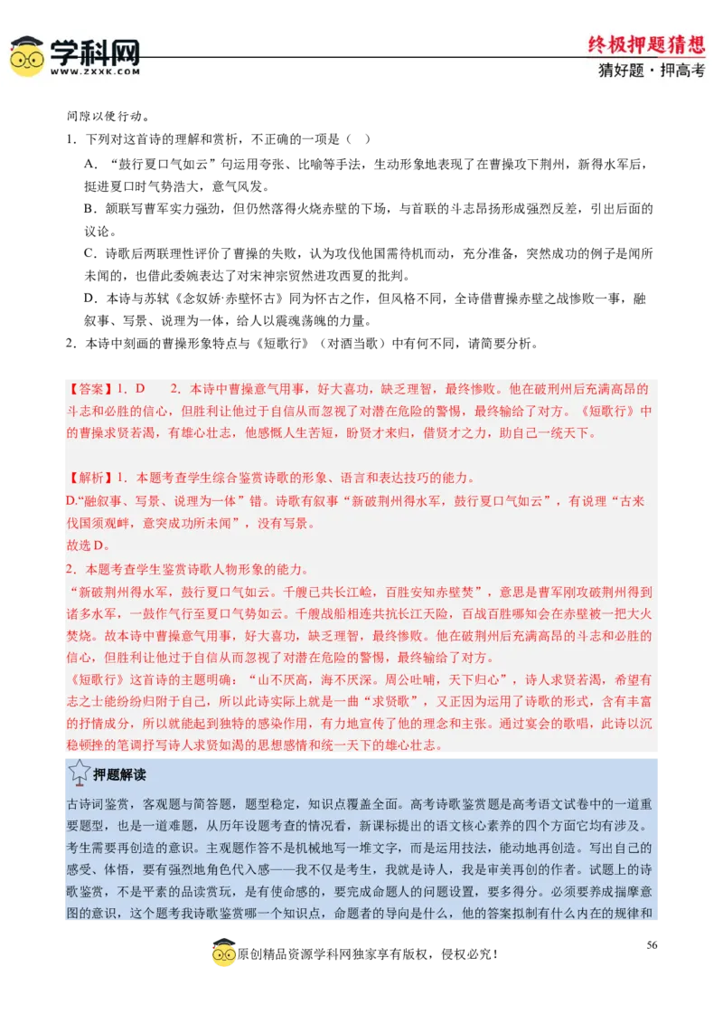 语文-2024年高考终极押题猜想（新高考通用）（解析版）_01高考语文_4.22024年新高考资料_5.2024三轮冲刺_语文-2024年高考终极押题猜想（新高考通用）