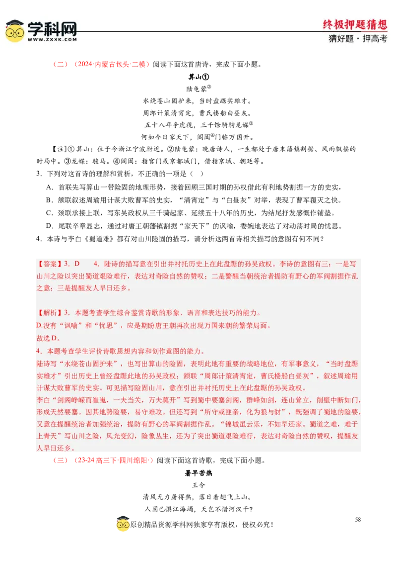 语文-2024年高考终极押题猜想（新高考通用）（解析版）_01高考语文_4.22024年新高考资料_5.2024三轮冲刺_语文-2024年高考终极押题猜想（新高考通用）