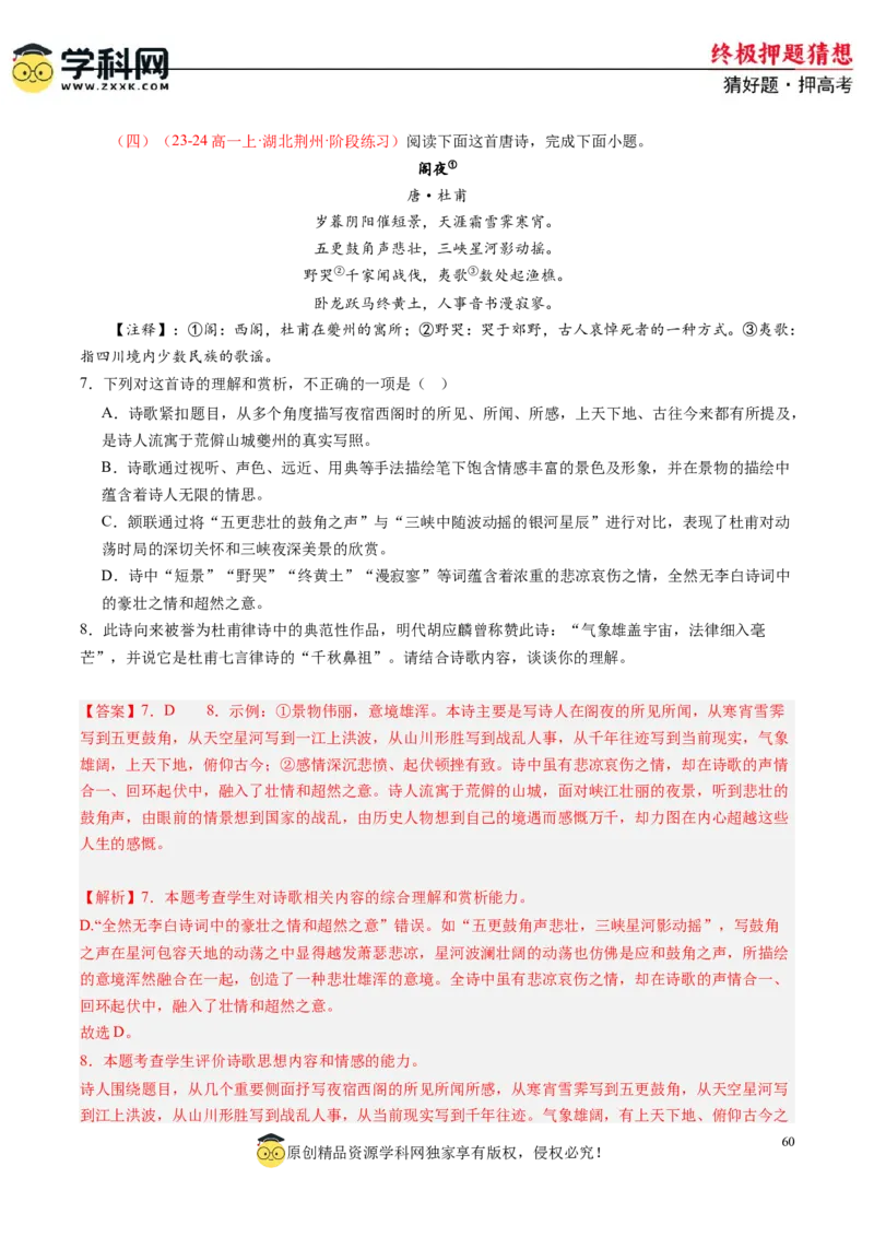 语文-2024年高考终极押题猜想（新高考通用）（解析版）_01高考语文_4.22024年新高考资料_5.2024三轮冲刺_语文-2024年高考终极押题猜想（新高考通用）