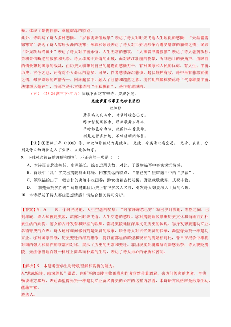 语文-2024年高考终极押题猜想（新高考通用）（解析版）_01高考语文_4.22024年新高考资料_5.2024三轮冲刺_语文-2024年高考终极押题猜想（新高考通用）