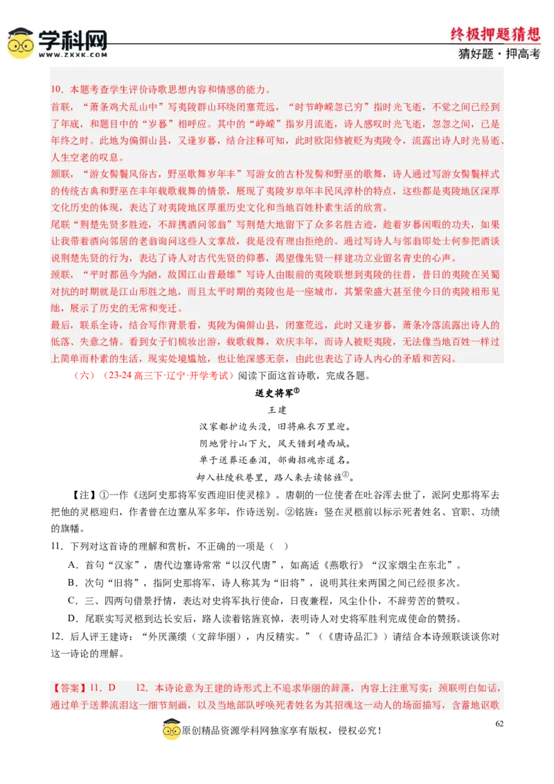 语文-2024年高考终极押题猜想（新高考通用）（解析版）_01高考语文_4.22024年新高考资料_5.2024三轮冲刺_语文-2024年高考终极押题猜想（新高考通用）