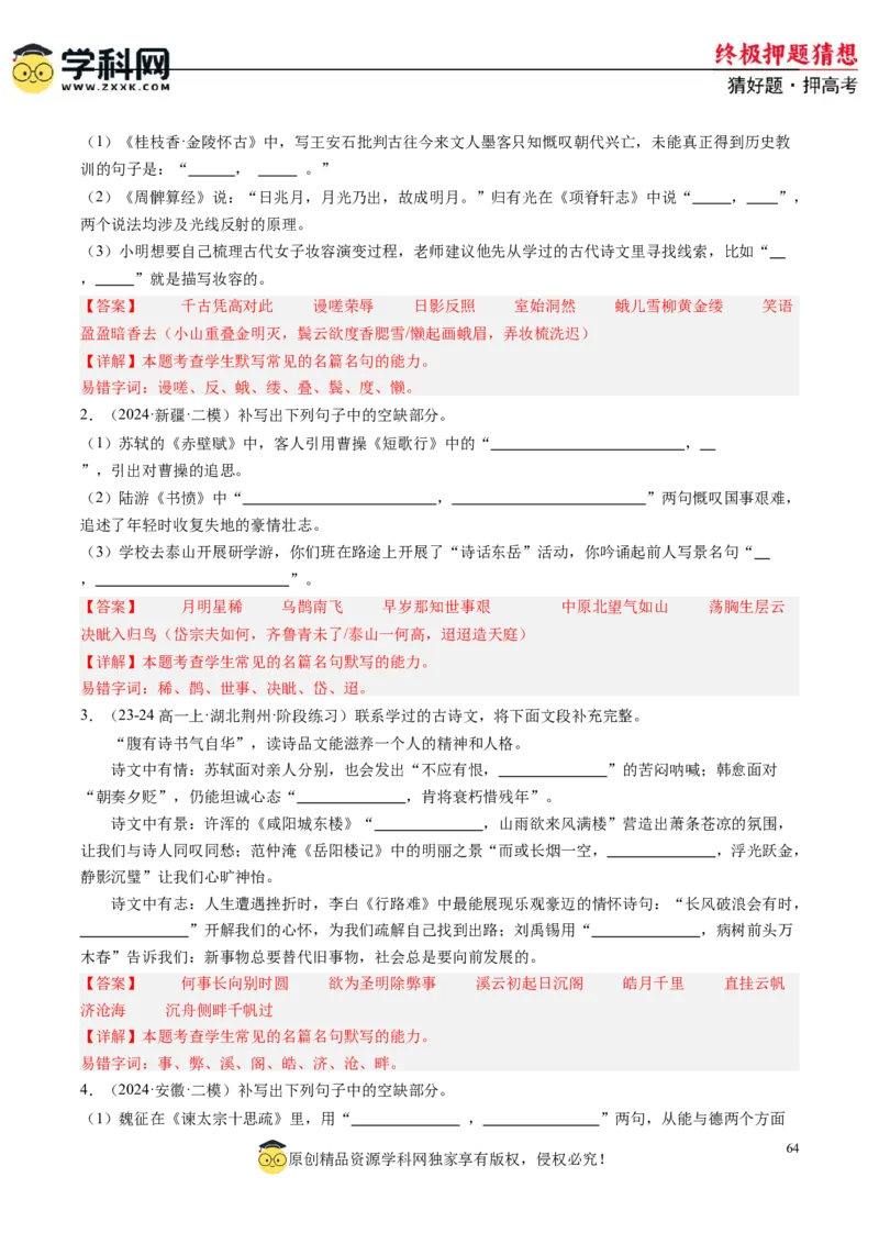 语文-2024年高考终极押题猜想（新高考通用）（解析版）_01高考语文_4.22024年新高考资料_5.2024三轮冲刺_语文-2024年高考终极押题猜想（新高考通用）