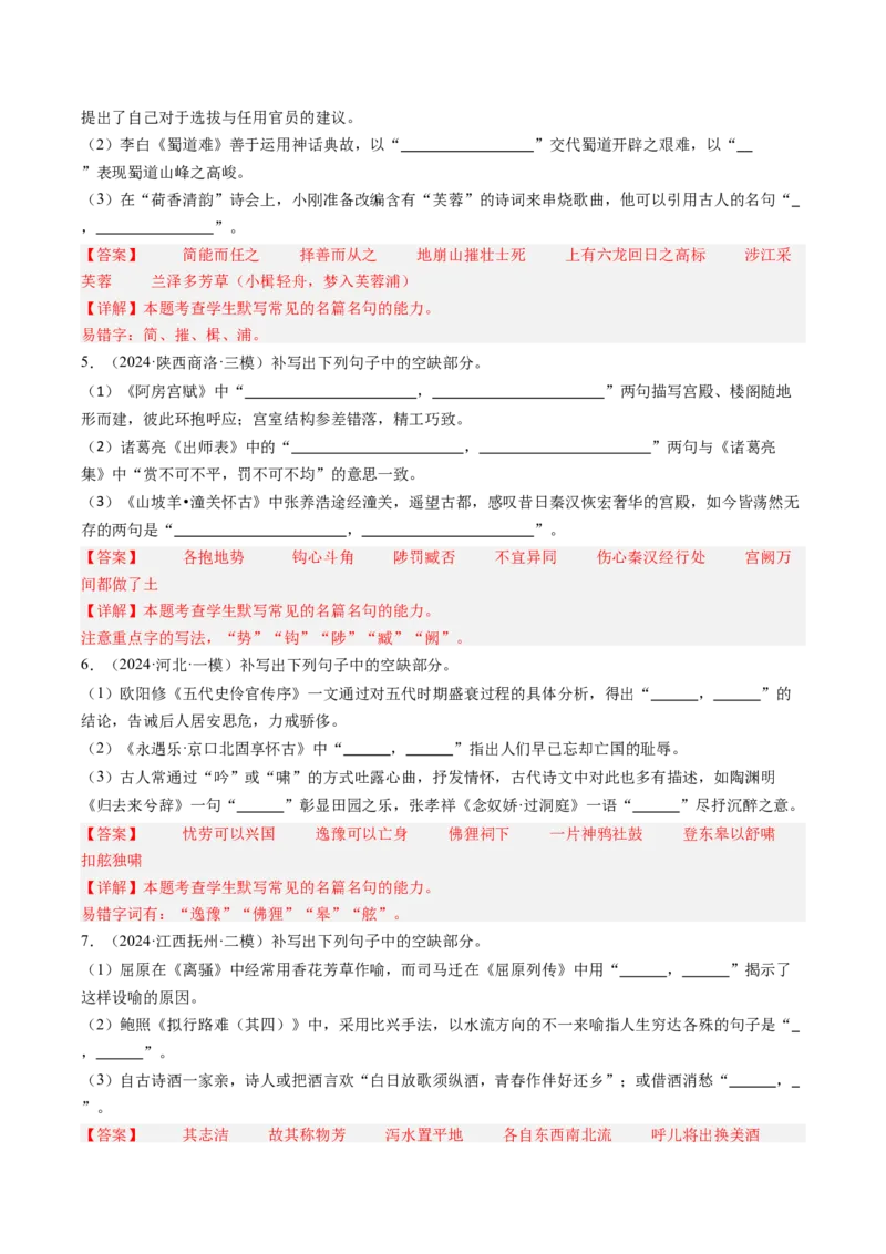 语文-2024年高考终极押题猜想（新高考通用）（解析版）_01高考语文_4.22024年新高考资料_5.2024三轮冲刺_语文-2024年高考终极押题猜想（新高考通用）