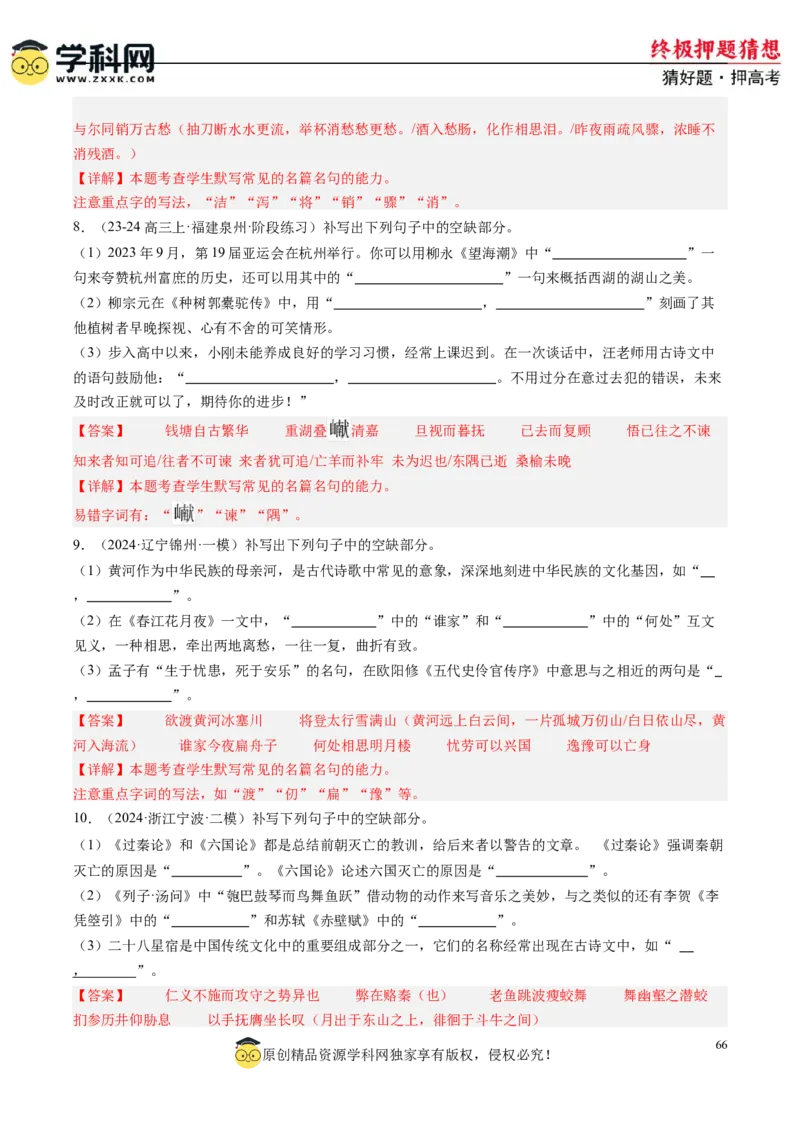 语文-2024年高考终极押题猜想（新高考通用）（解析版）_01高考语文_4.22024年新高考资料_5.2024三轮冲刺_语文-2024年高考终极押题猜想（新高考通用）