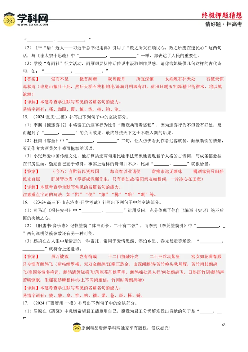 语文-2024年高考终极押题猜想（新高考通用）（解析版）_01高考语文_4.22024年新高考资料_5.2024三轮冲刺_语文-2024年高考终极押题猜想（新高考通用）