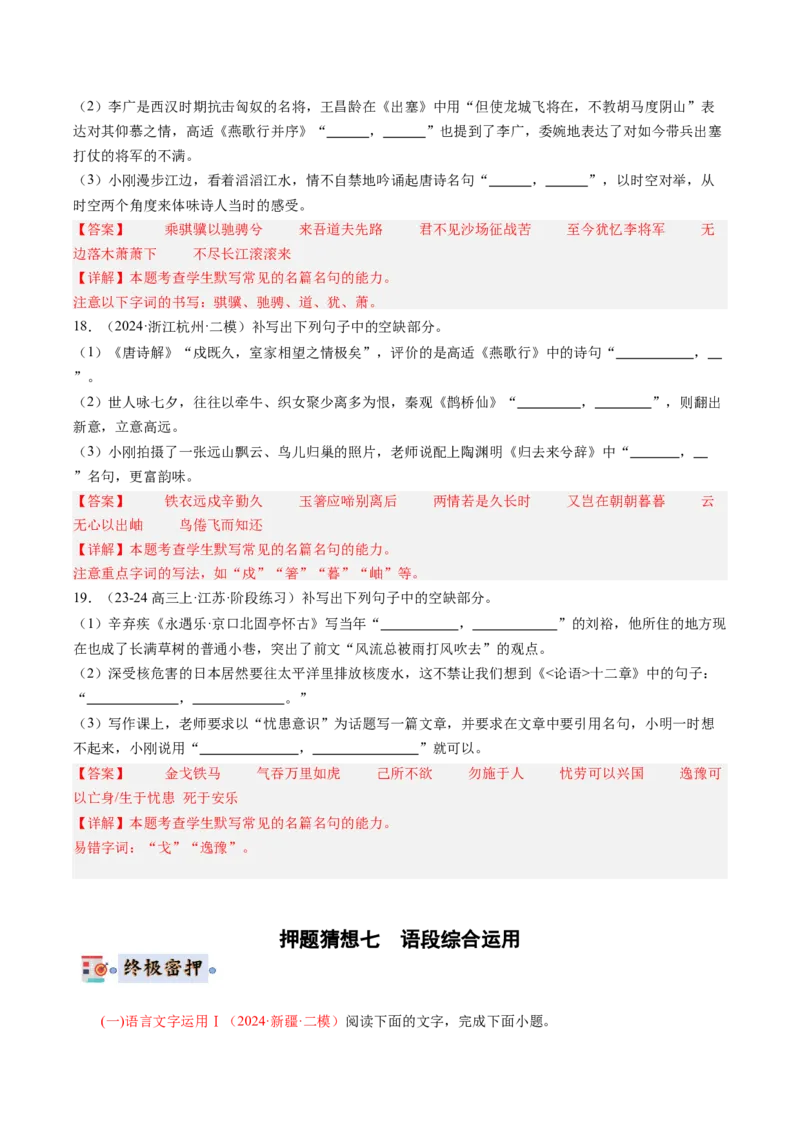 语文-2024年高考终极押题猜想（新高考通用）（解析版）_01高考语文_4.22024年新高考资料_5.2024三轮冲刺_语文-2024年高考终极押题猜想（新高考通用）