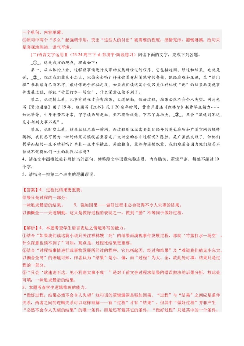 语文-2024年高考终极押题猜想（新高考通用）（解析版）_01高考语文_4.22024年新高考资料_5.2024三轮冲刺_语文-2024年高考终极押题猜想（新高考通用）