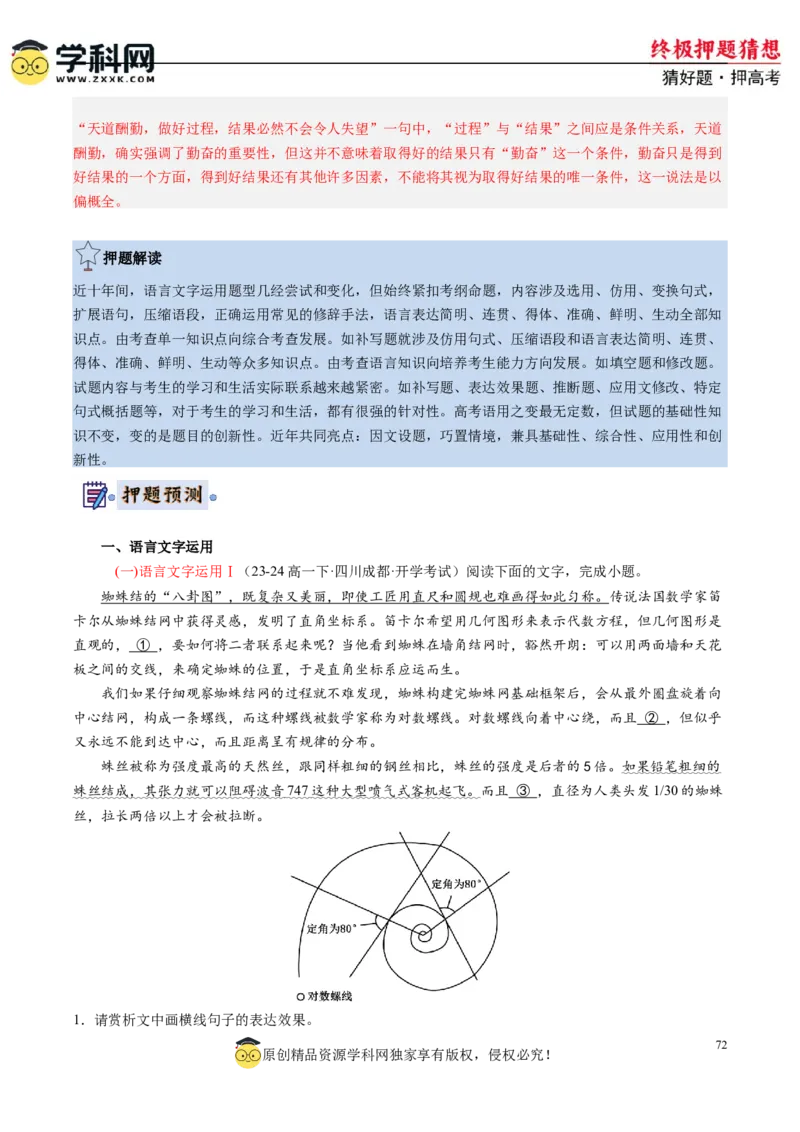 语文-2024年高考终极押题猜想（新高考通用）（解析版）_01高考语文_4.22024年新高考资料_5.2024三轮冲刺_语文-2024年高考终极押题猜想（新高考通用）