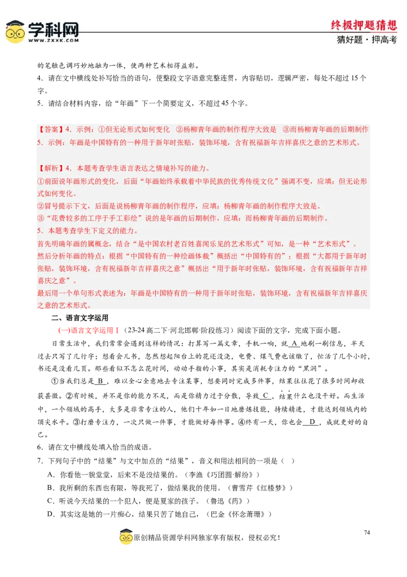 语文-2024年高考终极押题猜想（新高考通用）（解析版）_01高考语文_4.22024年新高考资料_5.2024三轮冲刺_语文-2024年高考终极押题猜想（新高考通用）