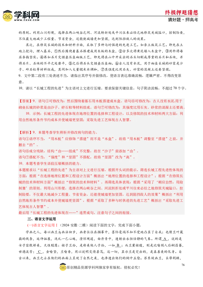 语文-2024年高考终极押题猜想（新高考通用）（解析版）_01高考语文_4.22024年新高考资料_5.2024三轮冲刺_语文-2024年高考终极押题猜想（新高考通用）