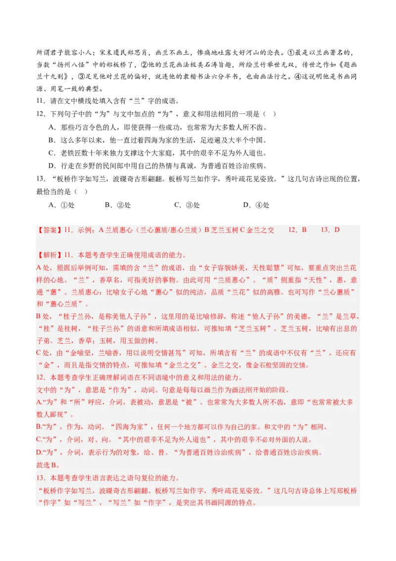 语文-2024年高考终极押题猜想（新高考通用）（解析版）_01高考语文_4.22024年新高考资料_5.2024三轮冲刺_语文-2024年高考终极押题猜想（新高考通用）