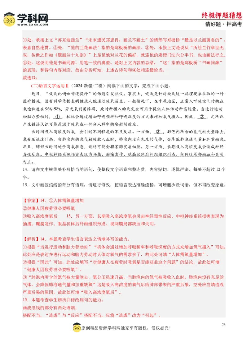 语文-2024年高考终极押题猜想（新高考通用）（解析版）_01高考语文_4.22024年新高考资料_5.2024三轮冲刺_语文-2024年高考终极押题猜想（新高考通用）