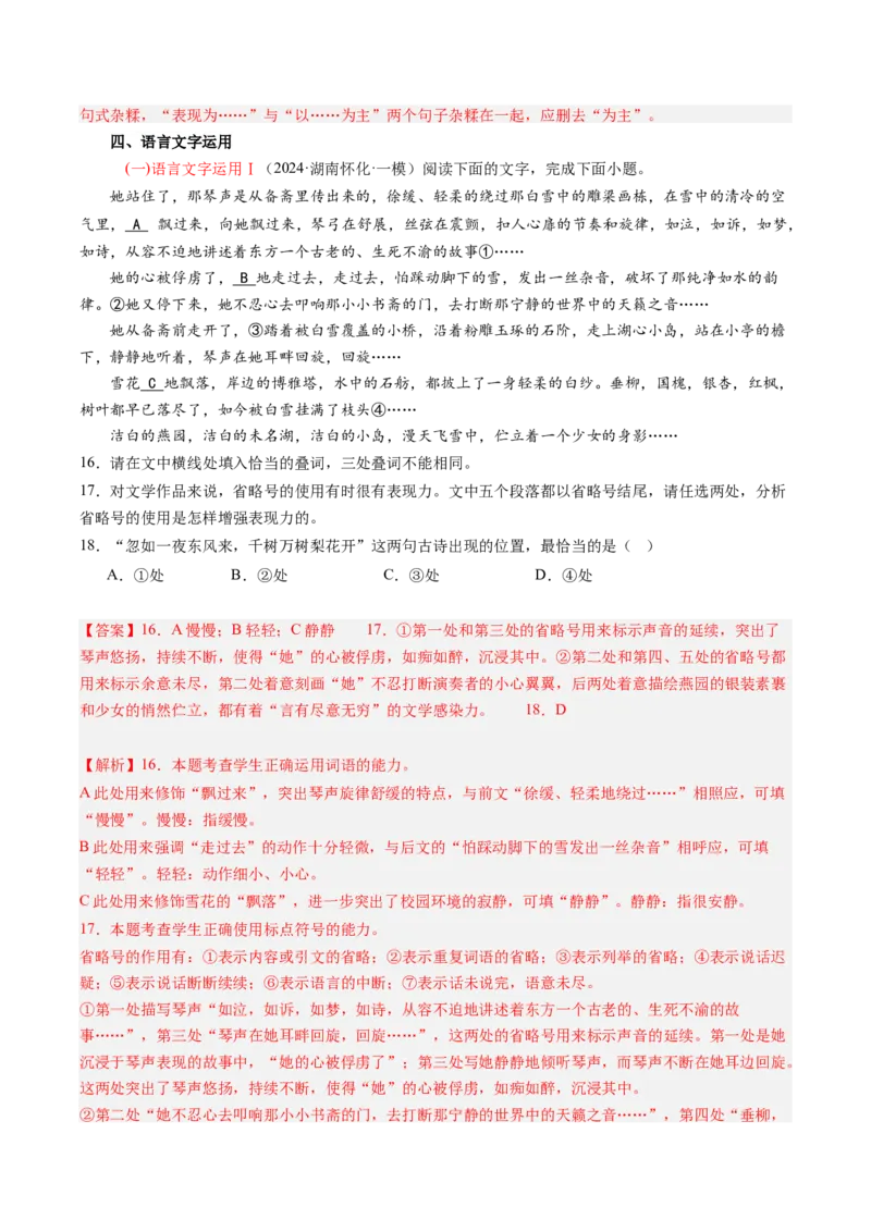 语文-2024年高考终极押题猜想（新高考通用）（解析版）_01高考语文_4.22024年新高考资料_5.2024三轮冲刺_语文-2024年高考终极押题猜想（新高考通用）