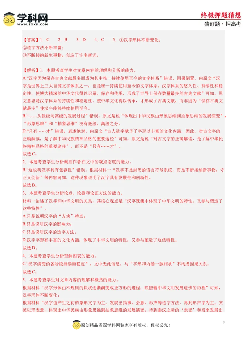 语文-2024年高考终极押题猜想（新高考通用）（解析版）_01高考语文_4.22024年新高考资料_5.2024三轮冲刺_语文-2024年高考终极押题猜想（新高考通用）