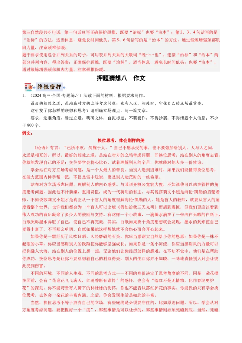 语文-2024年高考终极押题猜想（新高考通用）（解析版）_01高考语文_4.22024年新高考资料_5.2024三轮冲刺_语文-2024年高考终极押题猜想（新高考通用）