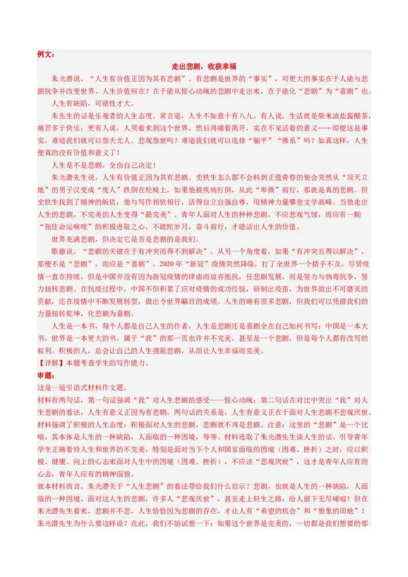 语文-2024年高考终极押题猜想（新高考通用）（解析版）_01高考语文_4.22024年新高考资料_5.2024三轮冲刺_语文-2024年高考终极押题猜想（新高考通用）