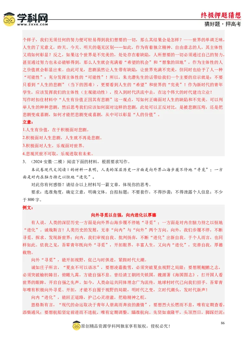 语文-2024年高考终极押题猜想（新高考通用）（解析版）_01高考语文_4.22024年新高考资料_5.2024三轮冲刺_语文-2024年高考终极押题猜想（新高考通用）