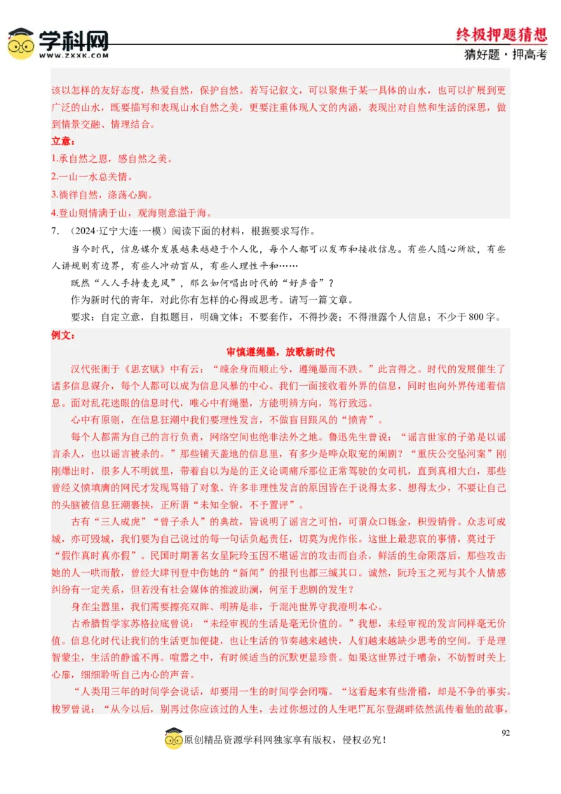 语文-2024年高考终极押题猜想（新高考通用）（解析版）_01高考语文_4.22024年新高考资料_5.2024三轮冲刺_语文-2024年高考终极押题猜想（新高考通用）