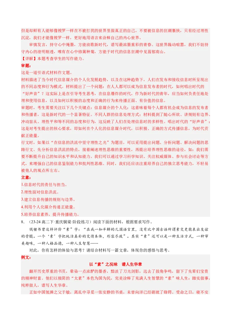 语文-2024年高考终极押题猜想（新高考通用）（解析版）_01高考语文_4.22024年新高考资料_5.2024三轮冲刺_语文-2024年高考终极押题猜想（新高考通用）